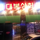 대전상회 이미지