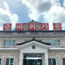 큰바위가든