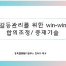 갈등조정 상담사 1급 과정 이미지