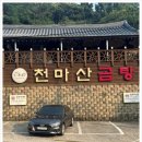 천마산곰탕 이미지