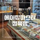 두산정육점 이미지