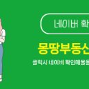 몽땅부동산중개사무소 이미지