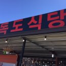 독도식당 이미지