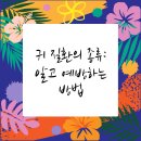 송파새날동물병원 | 송파구동물병원 강아지 귀 건강 점검하러 가자!