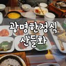 산들화 - 하동군 중앙로 46 | 산들화