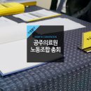 의료원노동조합 | 공주행사장 리버스컨벤션 공주의료원 노동조합총회 이용후기