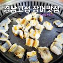 철뚝숯불장어구이 이미지