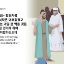 제276일차= "말 라 기": 제1~4장 이미지