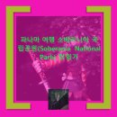 소베라니아 이미지