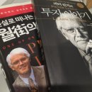 추매골 | 전설로 떠나는 월가의 영웅 - 피터 린치