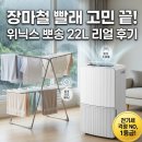 위닉스제약 | 집안이 눅눅할 때, 위닉스 인버터 제습기 22L로 뽀송한 여름 보내는 법 (솔직 후기)