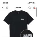 입기 편한 퍼블리쉬 로고티 9900원!!!! 이미지