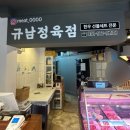 바로e마트정육점