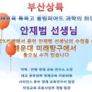 [미래탐구 해운대] 안쌤(안재범선생님) 과학 특강이 1월부터 진행됩니다. 이미지