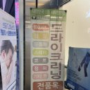 크린토피아코인워시대전둔산문정초교점 이미지