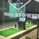 루미너스 골프 아카데미 이미지