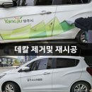 [양주데칼라이프] 양주 시니어클럽 노후 데칼 제거 및 글자로고스티커 시공