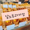 순천빵집) 달노루과자점 오픈런 웨이팅 후기