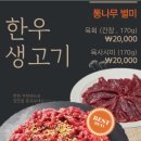 통나무정육식당 이미지