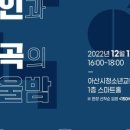 재단법인 아산문화재단 네이버블로그