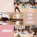 리온요가 이미지