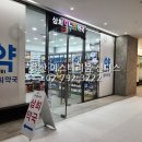 삼희약국 이미지