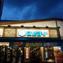 군자대한곱창울산남창점