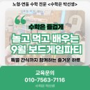 놀면서 배우는 창의보드게임 | 9월 수박데이! 즐겁게 수학공부하는 한라초 친구들, 수박으로 모여라!