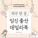 시고르하우스 | 임신 겪어보니 : 임신과 출산준비 경험담 및 팁