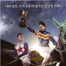 그랑프리 (Grand Prix, 2010) /김태희, 양동근, 박근형, 고두심 이미지