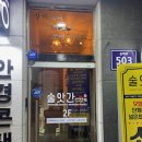 술앗간 - 서구 승학로 503 | 술앗간
