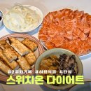 11650-7-8-14 | 박용우 스위치온 다이어트 내돈내산 2주차(8일차-14일차) 식단 허용식품 운동 단식 리얼 후기