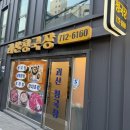 괴산청국장 | 공덕 소담길맛집 “괴산청국장” :: 메뉴. 가격정보