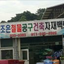 조은철물공구 이미지