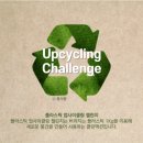 업사이클린 이미지
