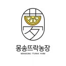 몽송농장2 이미지
