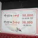 백석동회집 '소원수산' 백석포차스페셜 솔직후기 회집추천