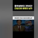 중학생부터 39년간 간첩으로 활동한 남자 ㄷㄷㄷ 이미지