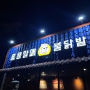 홍콩할매불닭발(압량신대점) 네이버블로그