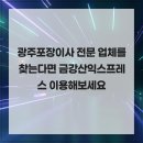 월계로16번길 | 광주포장이사 전문 업체를 찾는다면 금강산익스프레스 이용해보세요