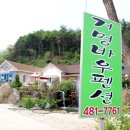 거멍바우펜션 이미지