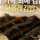또올래분식 이미지