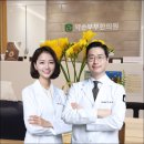 약손부부한의원 | 약손부부한의원 다이어트 한약 처방 경험 많은 한의원