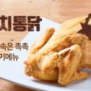 가마치 옛날통닭 이미지