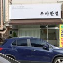 우아한결 이미지