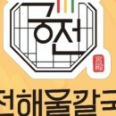 궁전해물칼국수아산
