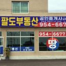 한반도부동산중개 이미지