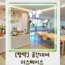 현신3길 | 평택파티룸 더스페이스에서 보낸 첫째 생일파티 후기