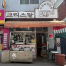 샘 | 중랑구 떡볶이 맛집 맑은샘 크리스탈 떡볶이 후기