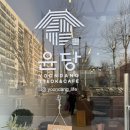 윤당낙원떡집